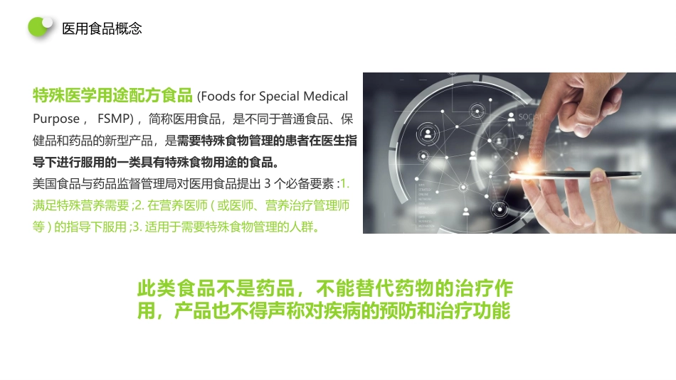 医用食品简述_第3页