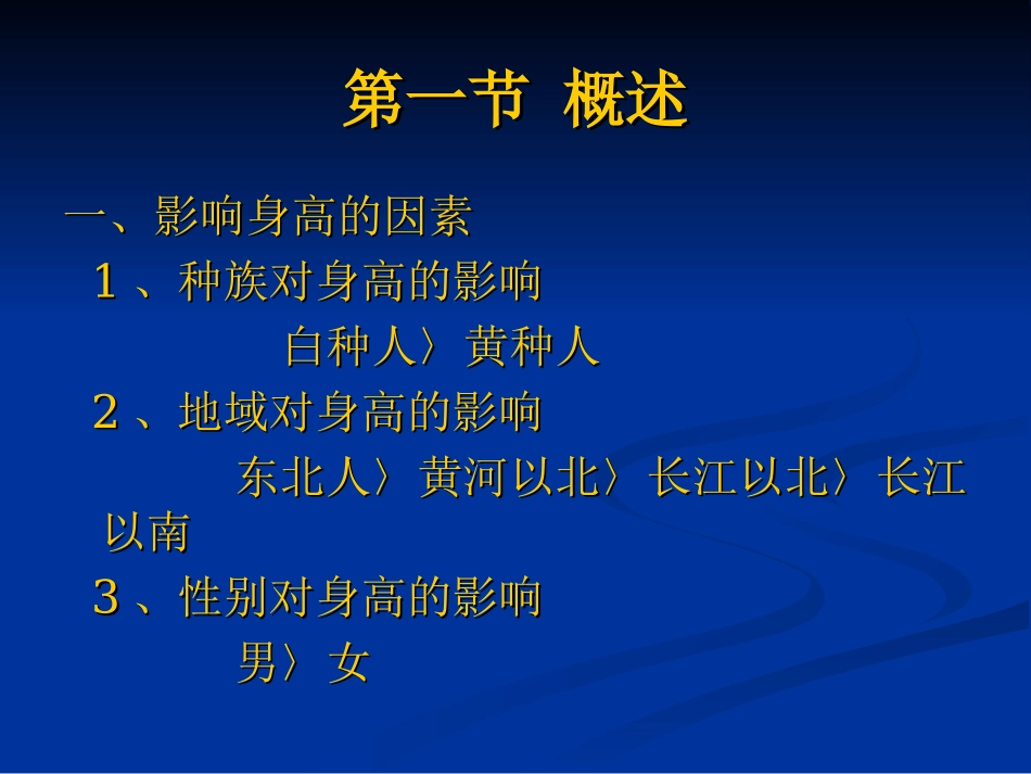 骨 骼 推 断 身 高_第2页