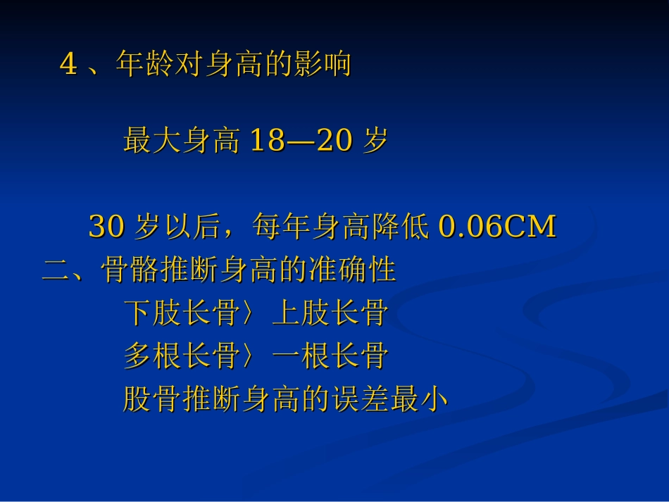 骨 骼 推 断 身 高_第3页