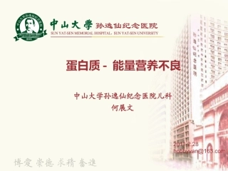 蛋白质-能量营养讲义