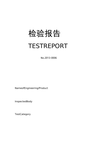 石膏板A1级燃烧性能报告