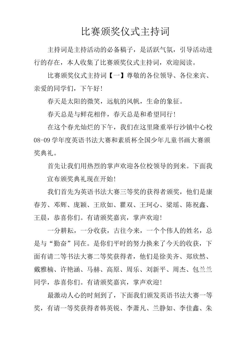 比赛颁奖仪式主持词_第1页