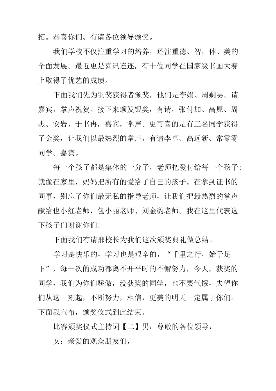 比赛颁奖仪式主持词_第2页