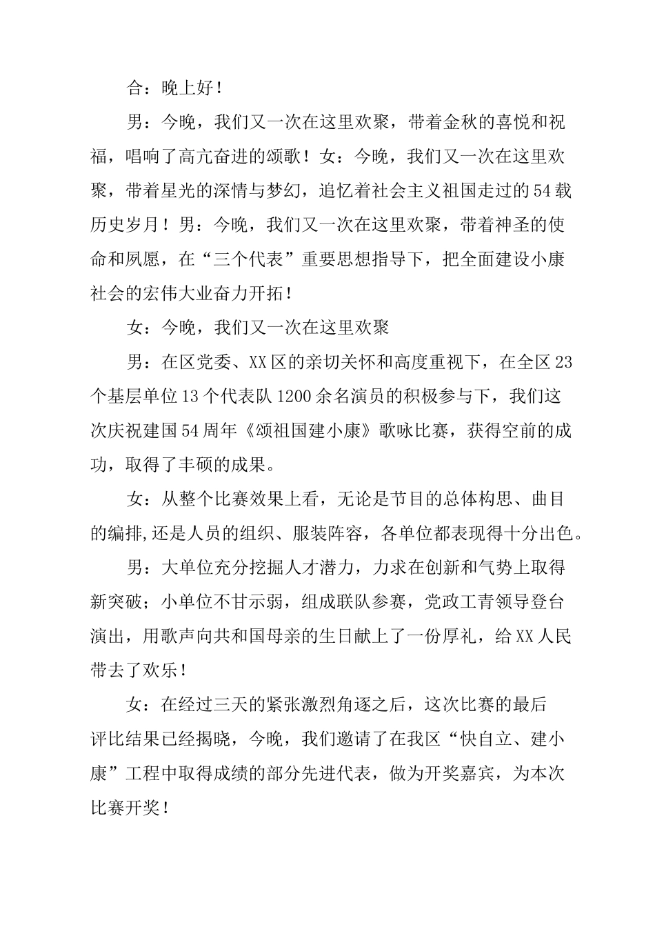 比赛颁奖仪式主持词_第3页