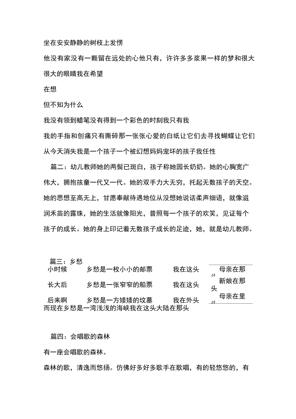 儿童诗歌朗诵全套整合_第3页