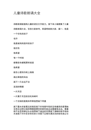 儿童诗歌朗诵全套整合