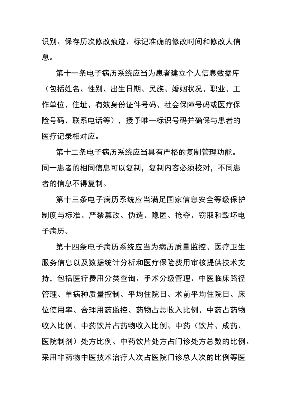 中医电子病历基本规范_第3页