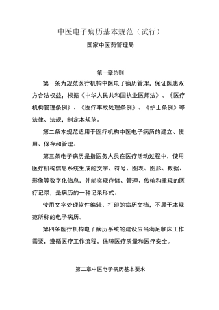 中医电子病历基本规范