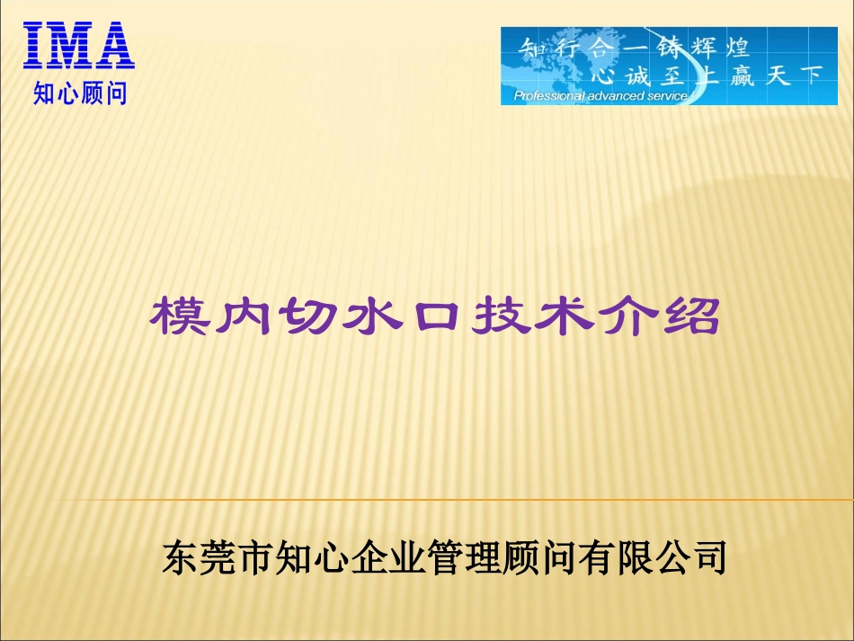 模内切水口技术--知心顾问_第1页