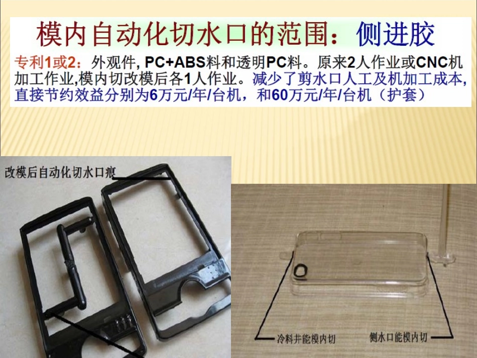 模内切水口技术--知心顾问_第2页