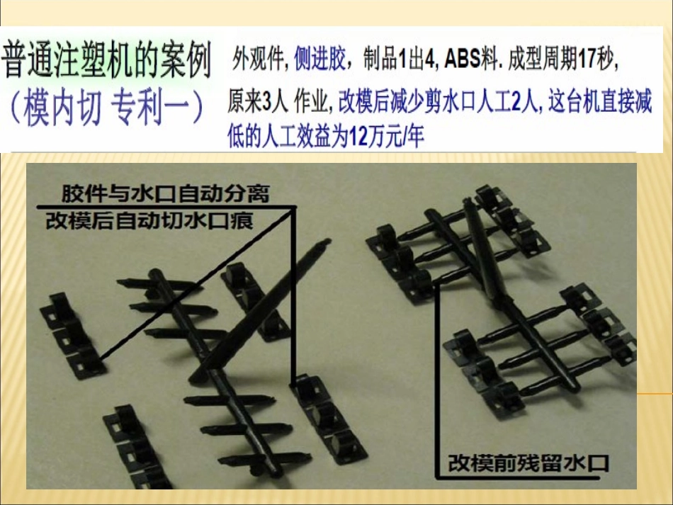 模内切水口技术--知心顾问_第3页