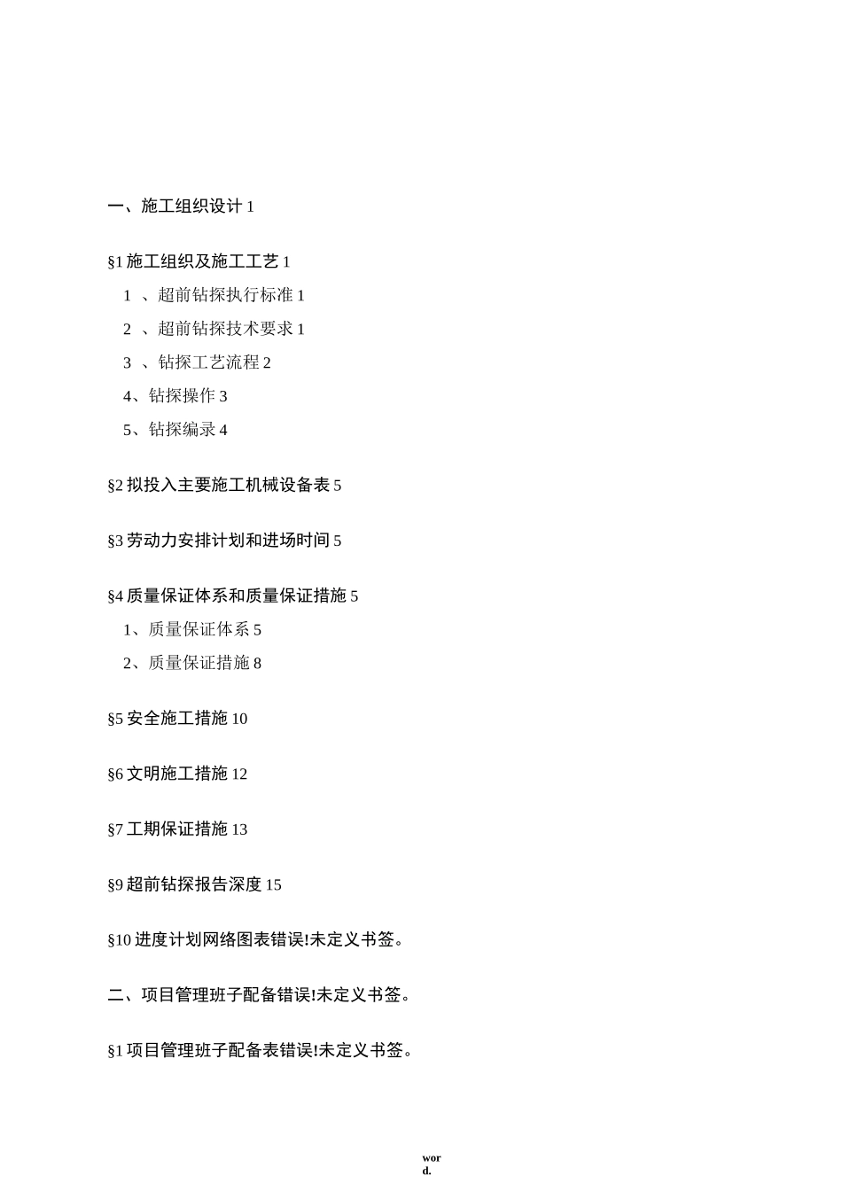 超前钻方案(精选.)_第1页