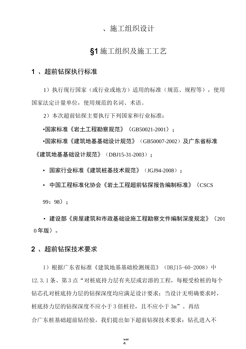 超前钻方案(精选.)_第2页