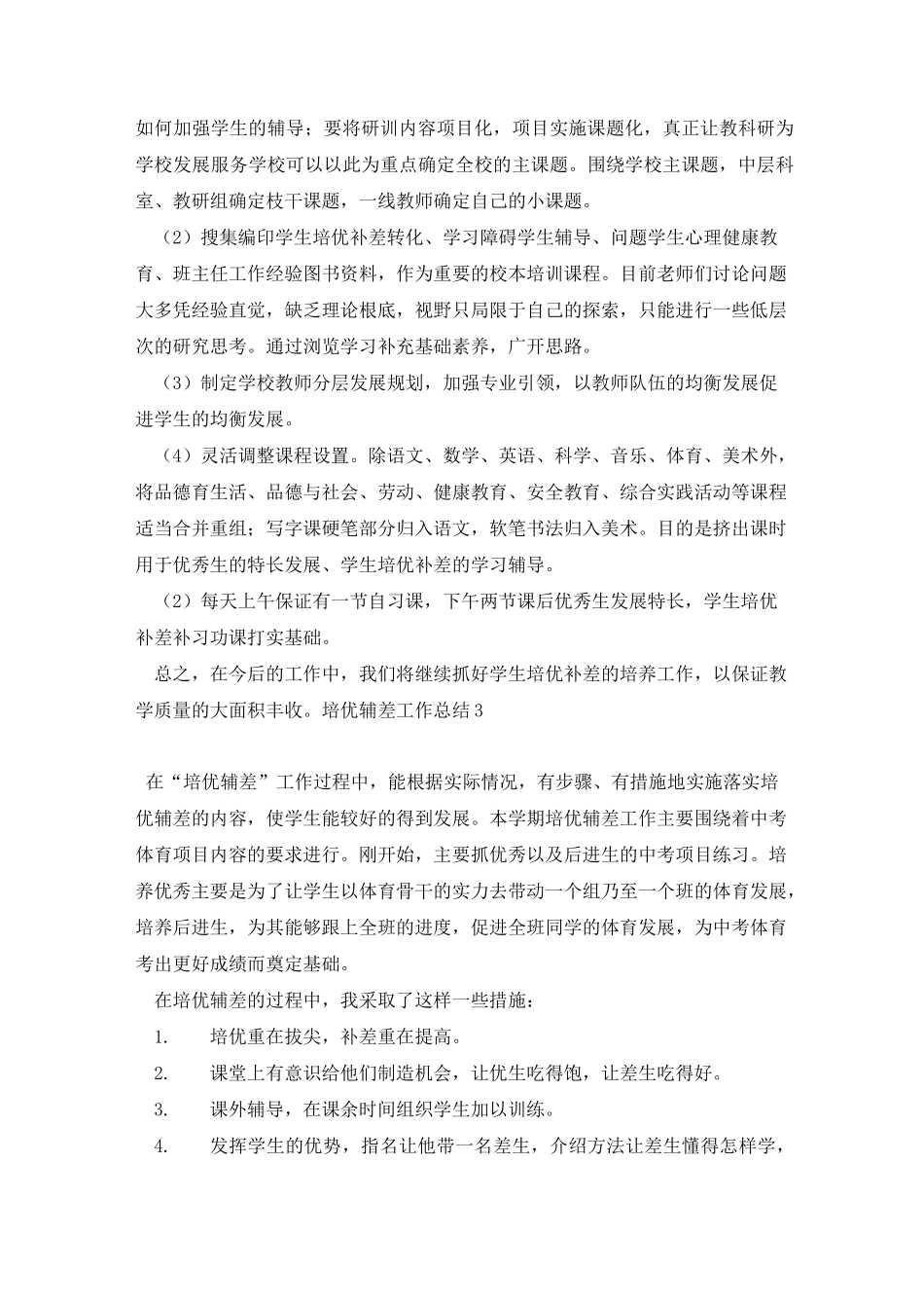 培优辅差工作总结_第3页
