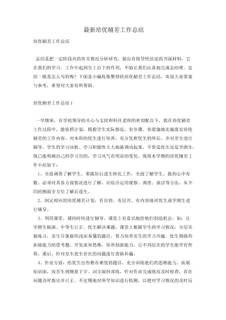 培优辅差工作总结