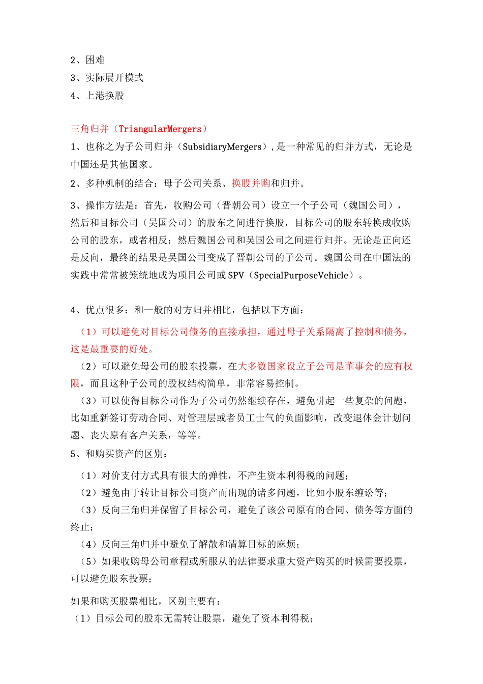 企业并购重组方式及流程_第3页