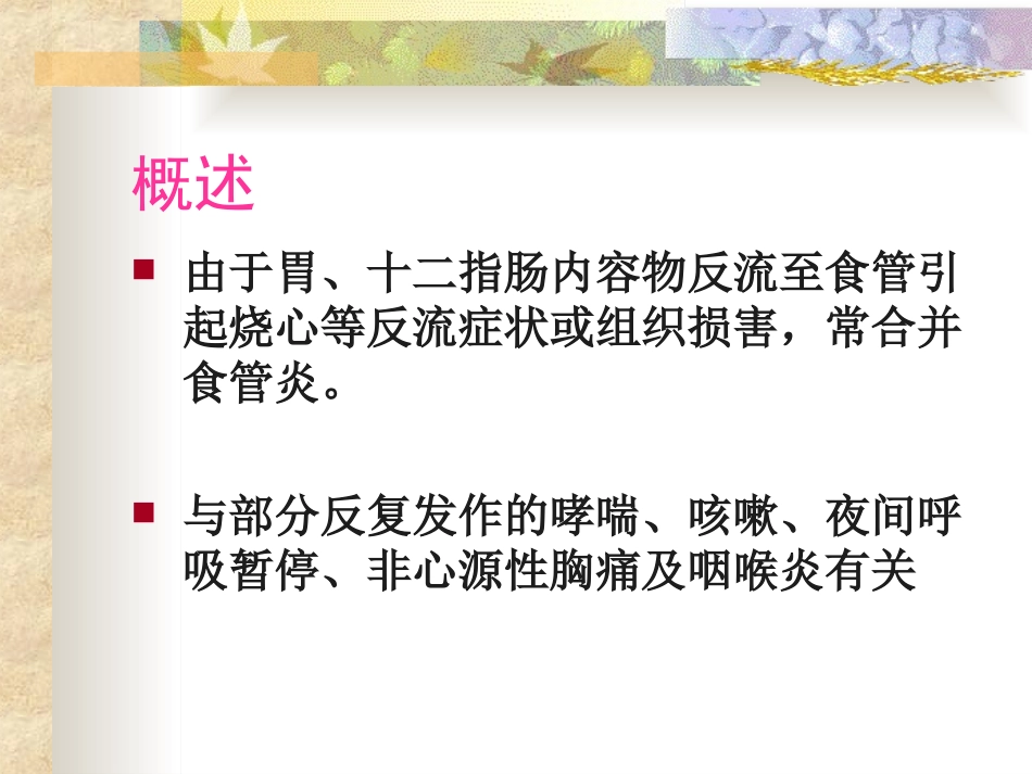 反流性食管炎_第2页