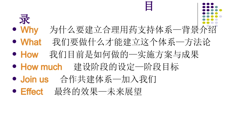 合理用药支持体系建设CN_第2页