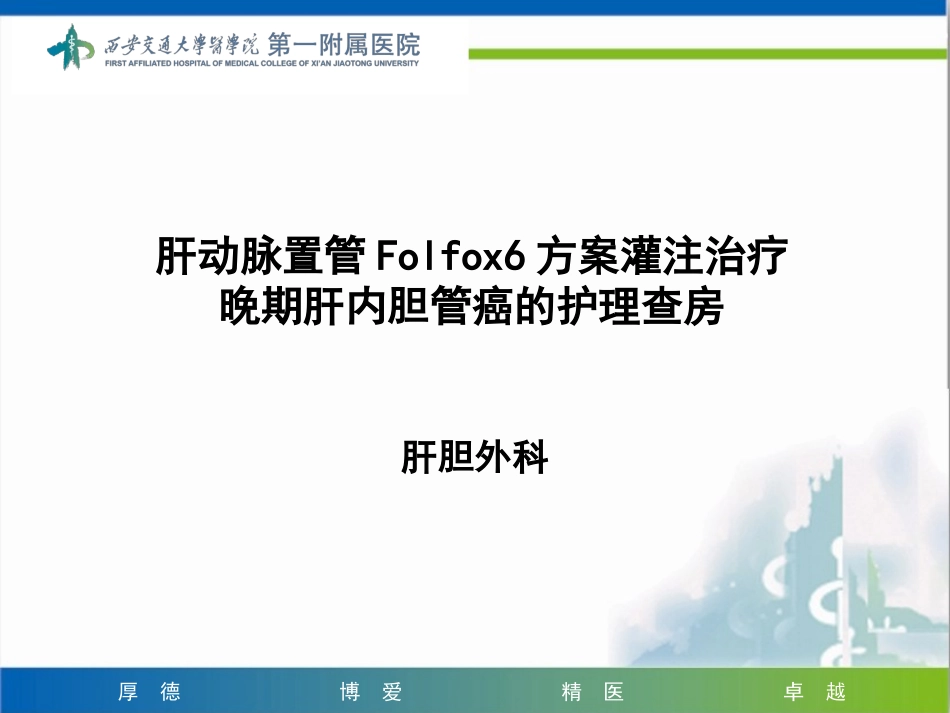 四区查房(1)(2)---副本_第1页