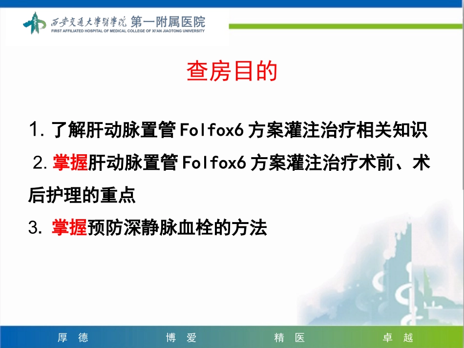 四区查房(1)(2)---副本_第2页