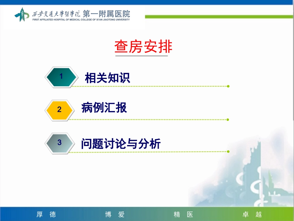 四区查房(1)(2)---副本_第3页