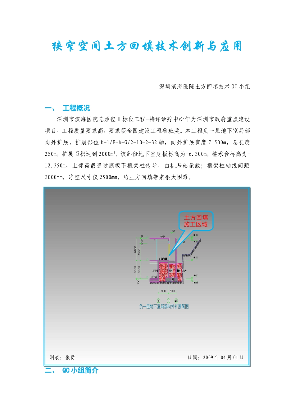 狭窄空间土方回填技术创新与应用_第1页