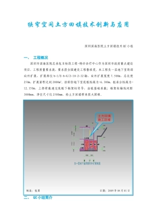 狭窄空间土方回填技术创新与应用