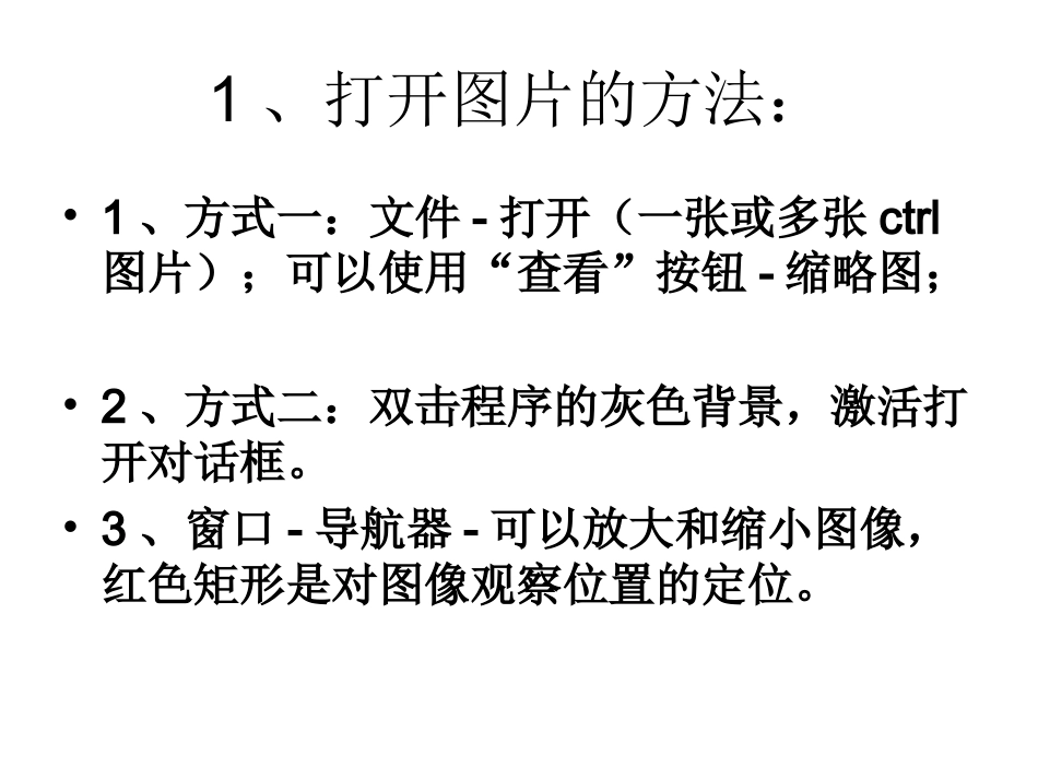 Photoshop简单图像处理_第2页