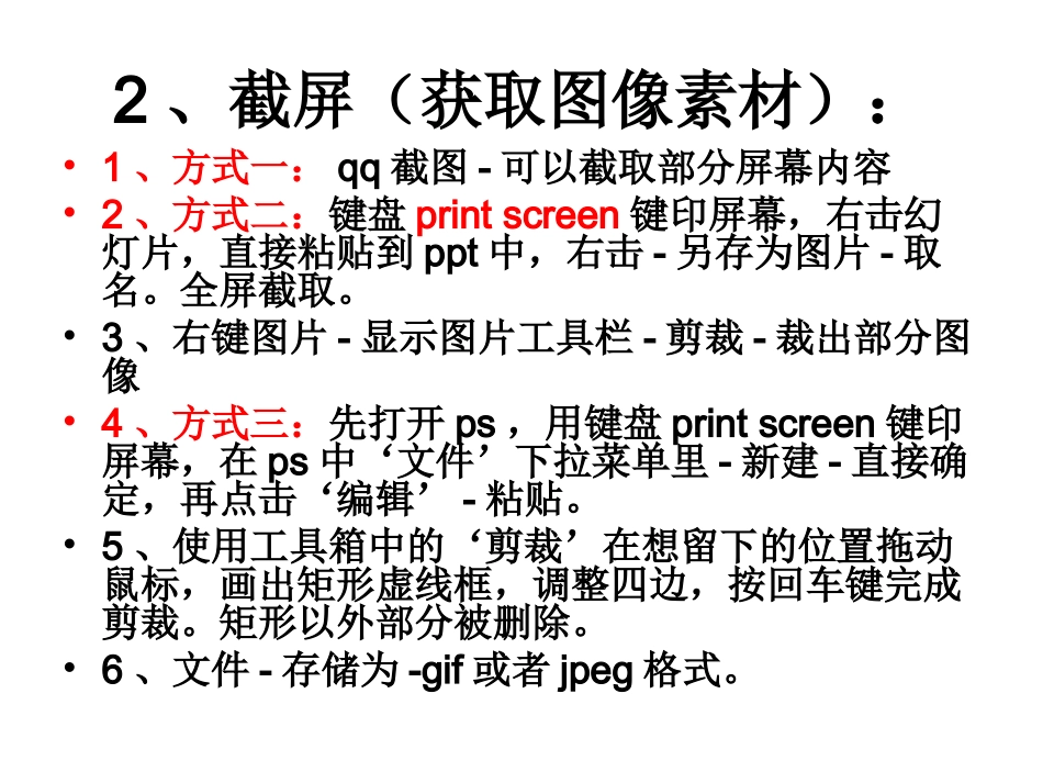 Photoshop简单图像处理_第3页