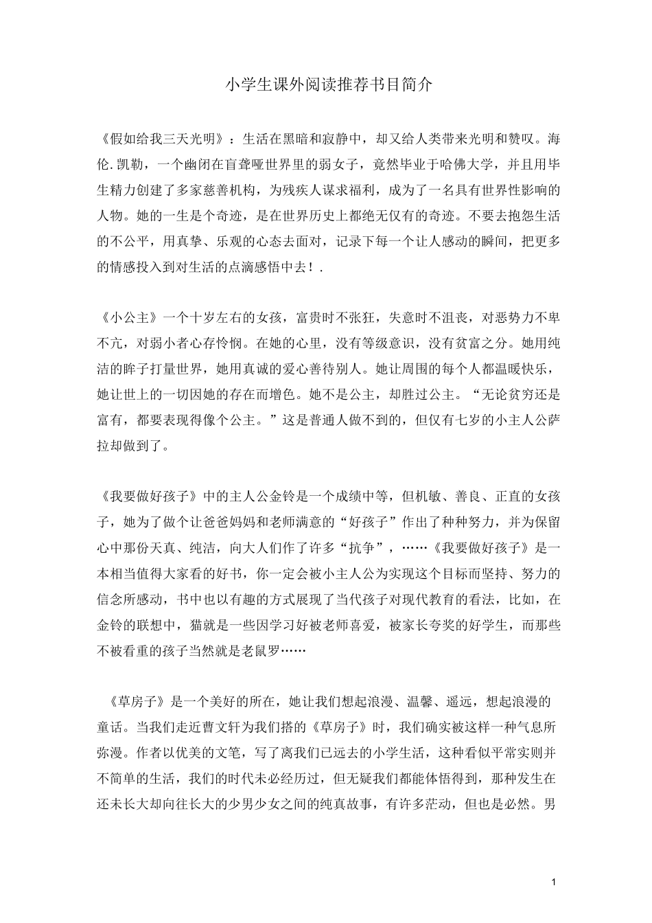 小学生好书推荐及理由_第1页