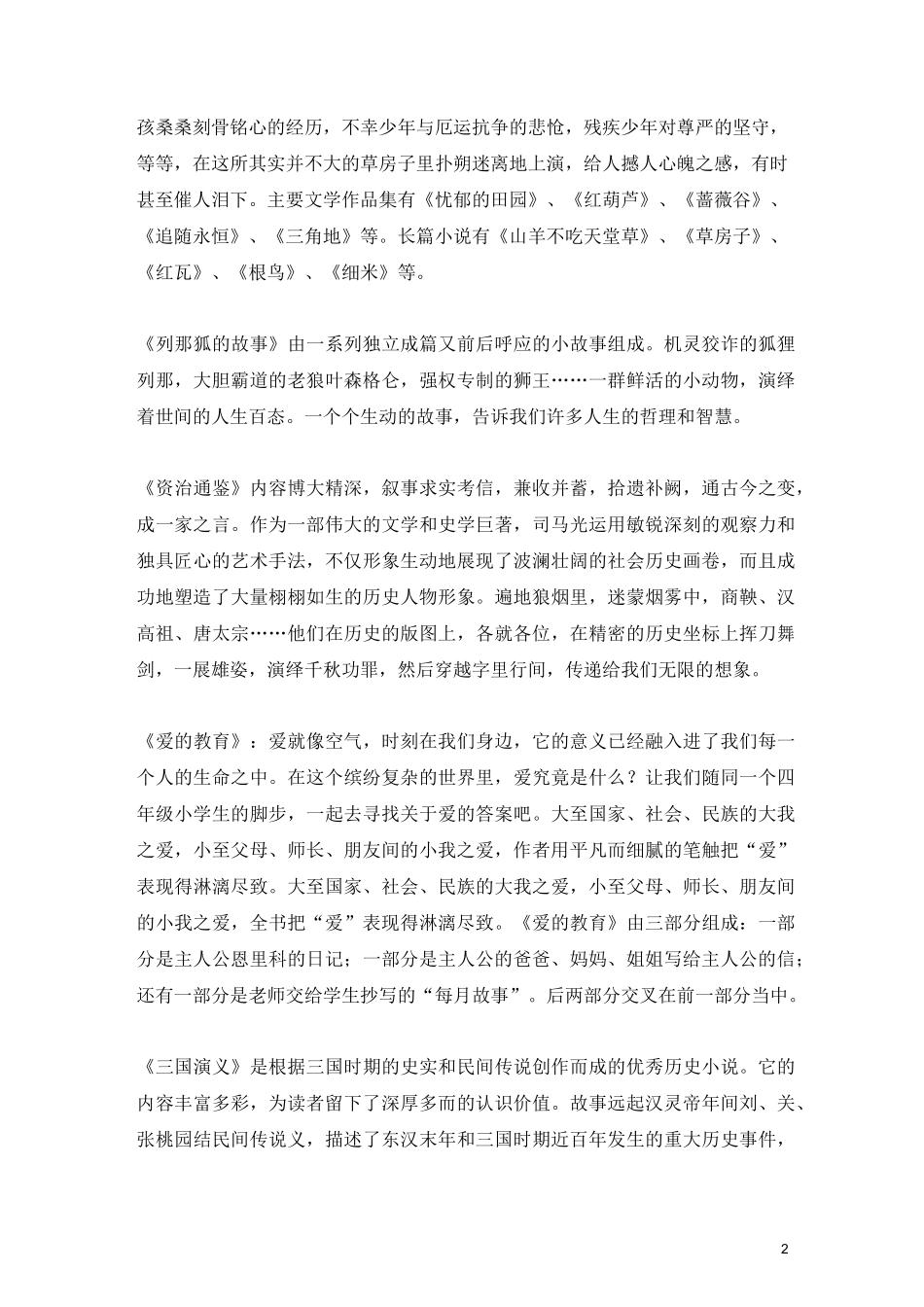 小学生好书推荐及理由_第2页