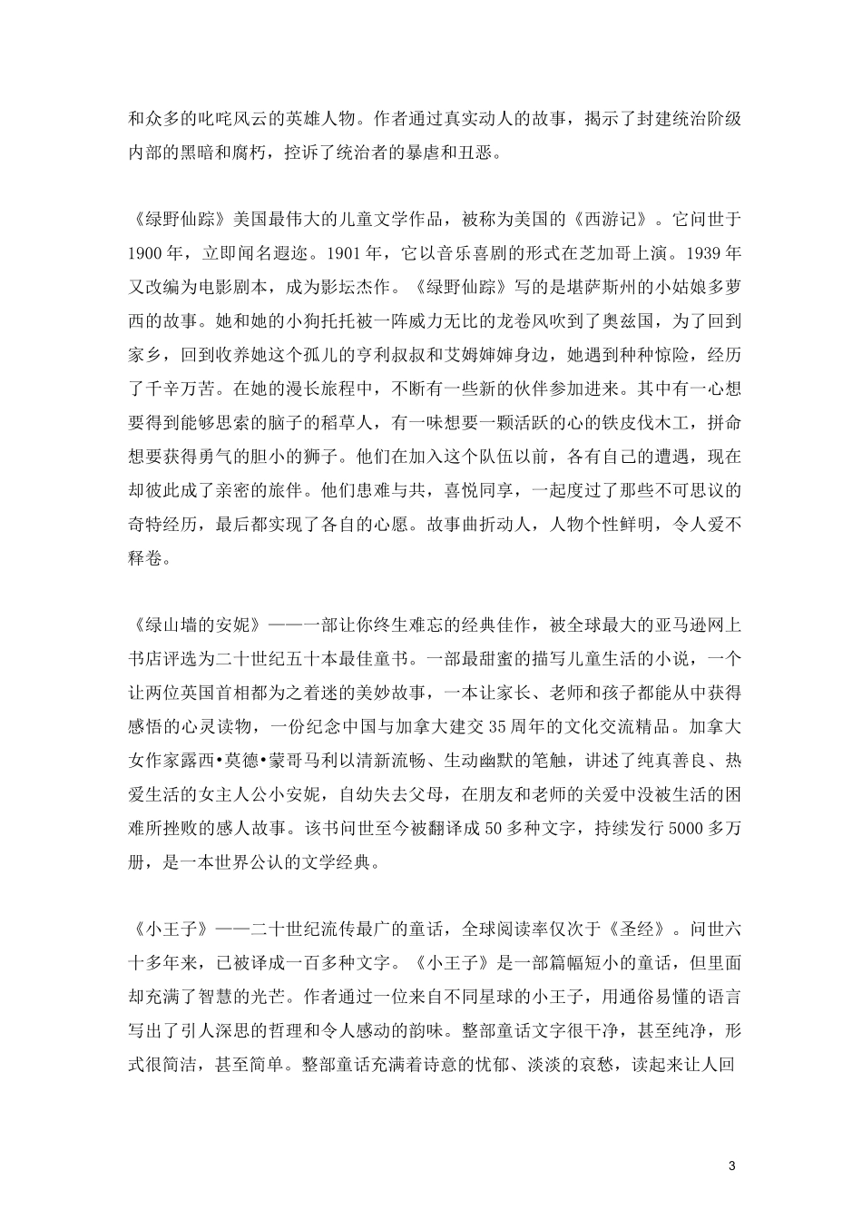 小学生好书推荐及理由_第3页