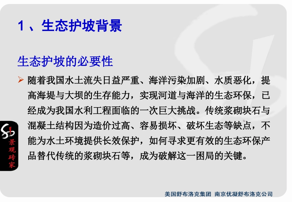 生态护坡技术_第3页