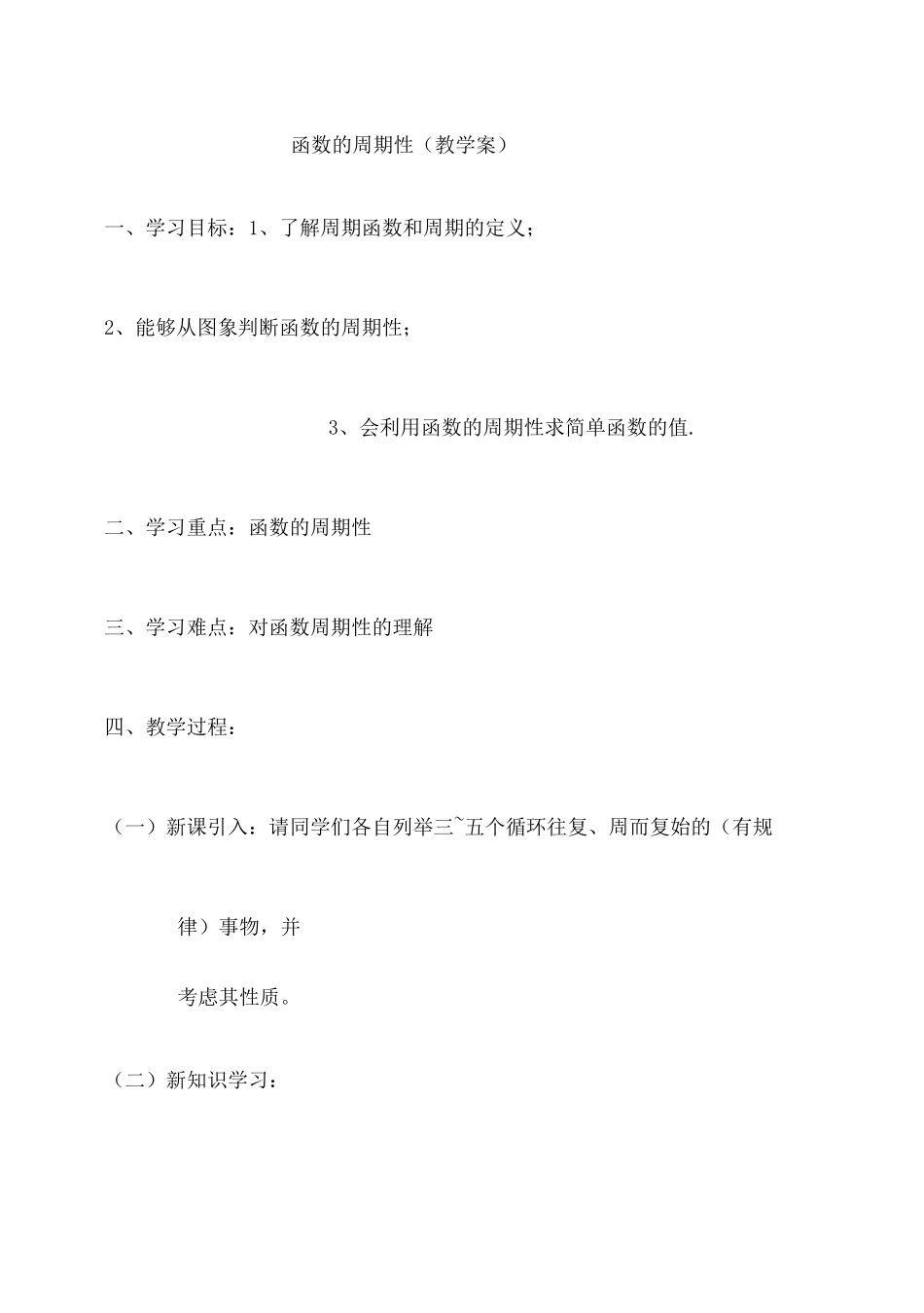 函数的周期性教学案_第1页