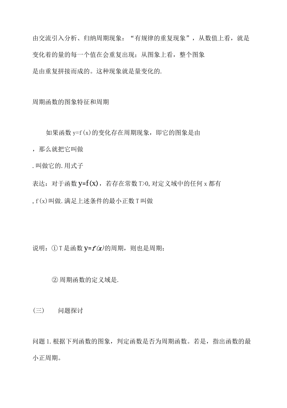 函数的周期性教学案_第2页