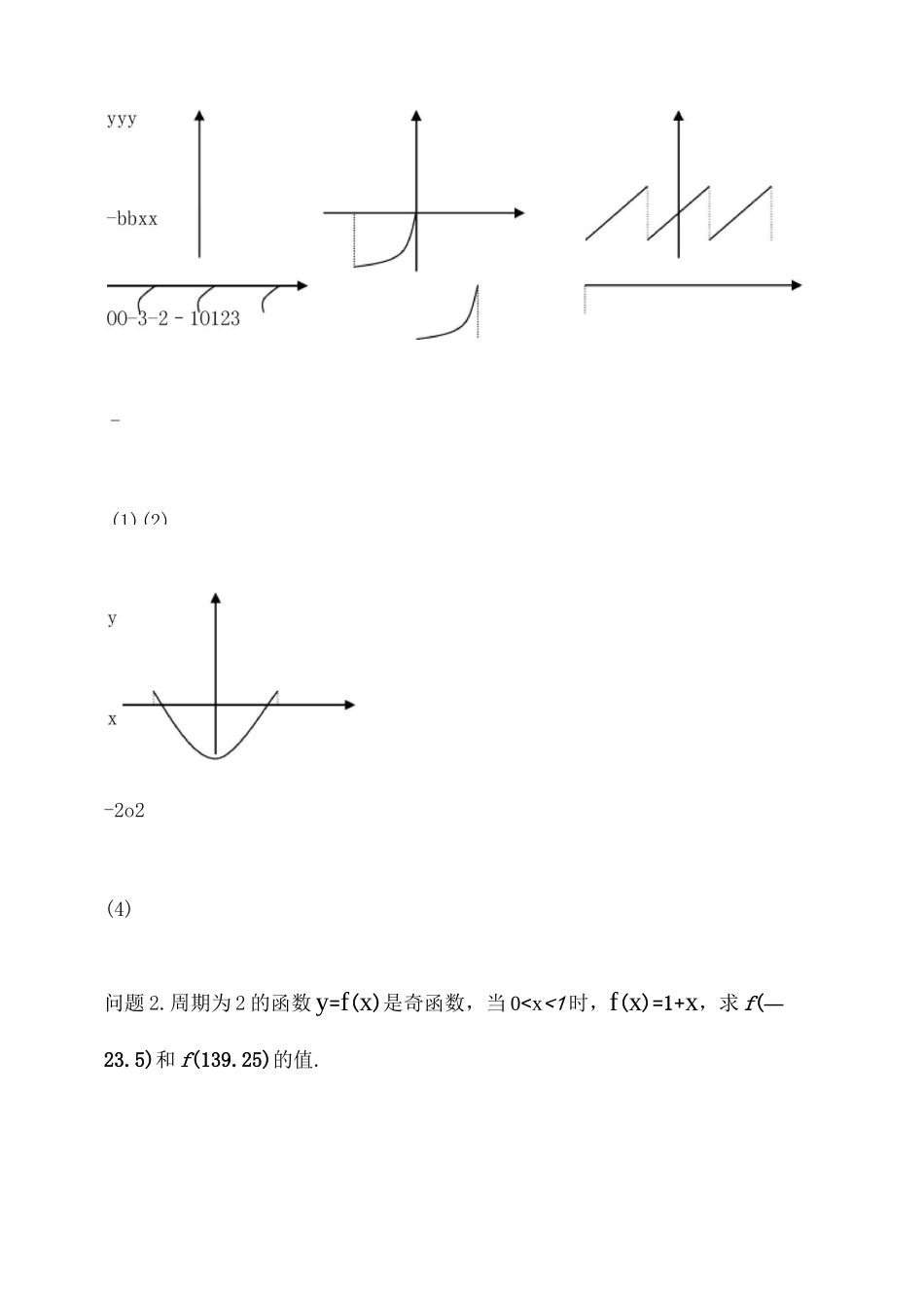 函数的周期性教学案_第3页