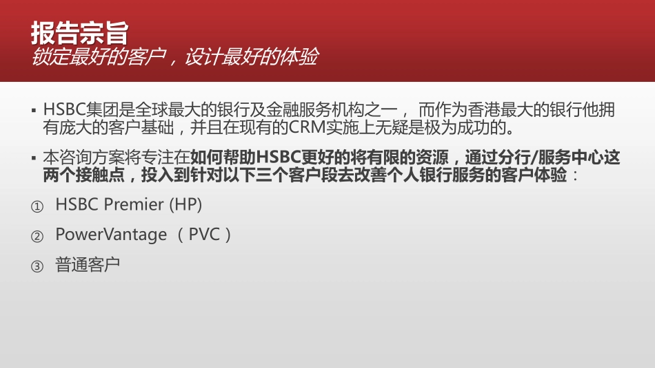 HSBC CEM案例分析_第3页