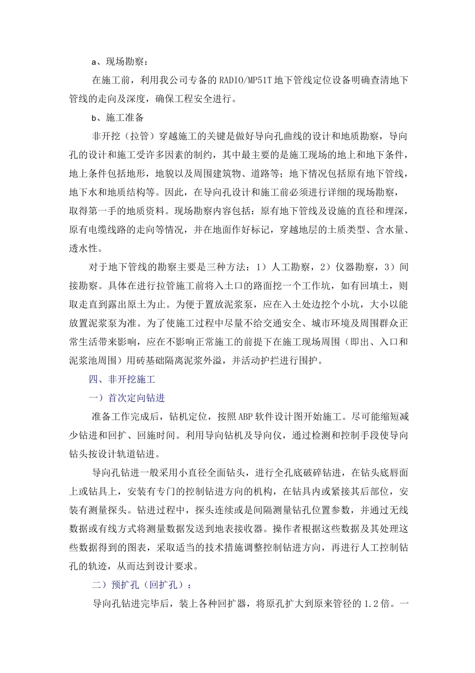 非开挖拖拉管施工方案_第2页