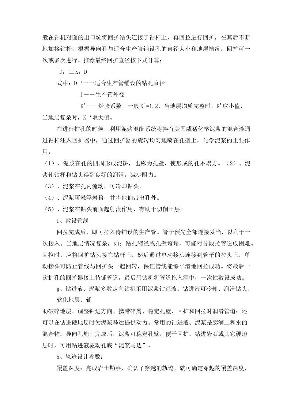 非开挖拖拉管施工方案_第3页