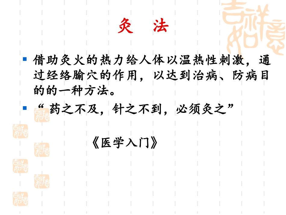 热敏灸的疗法_第3页