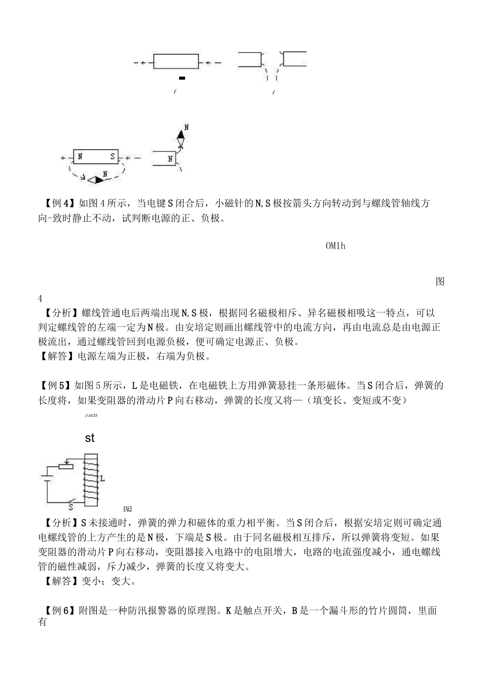 电磁铁与自动控制例题与习题.._第2页