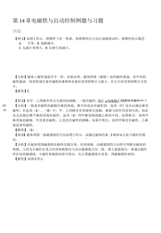 电磁铁与自动控制例题与习题..