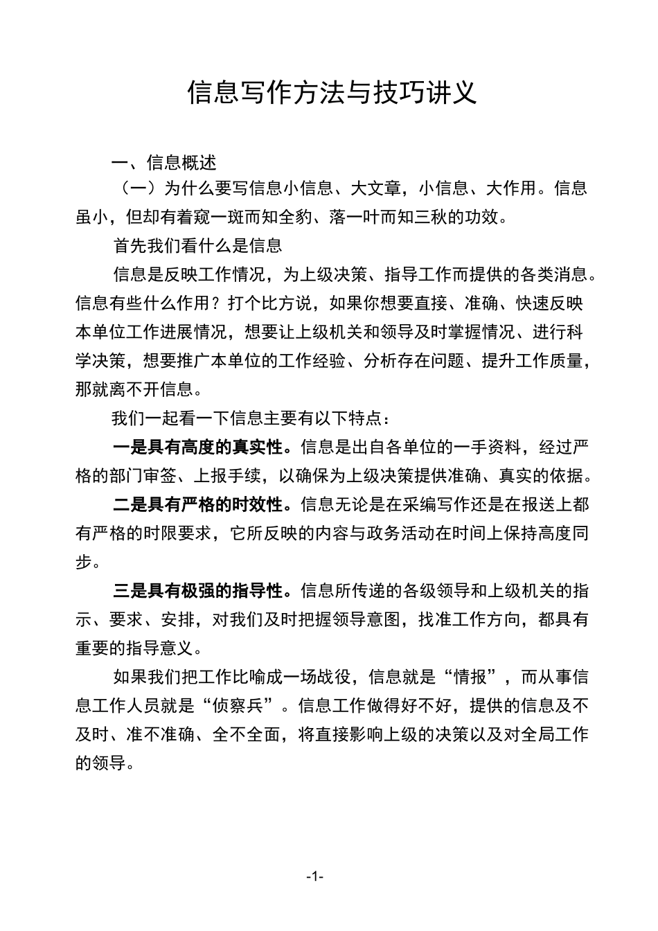信息写作及技巧讲义_第1页