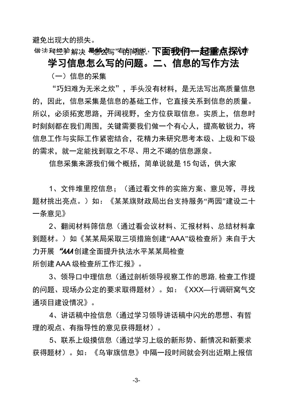 信息写作及技巧讲义_第3页