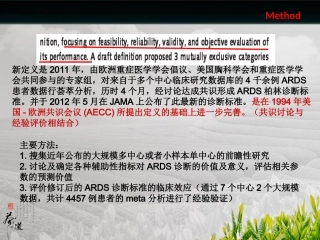 急性呼吸窘迫综合征(ARDS)新定义