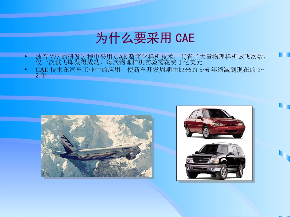 计算机辅助工程--CAE_第3页