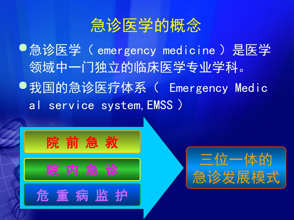 急诊评估与分诊_第2页
