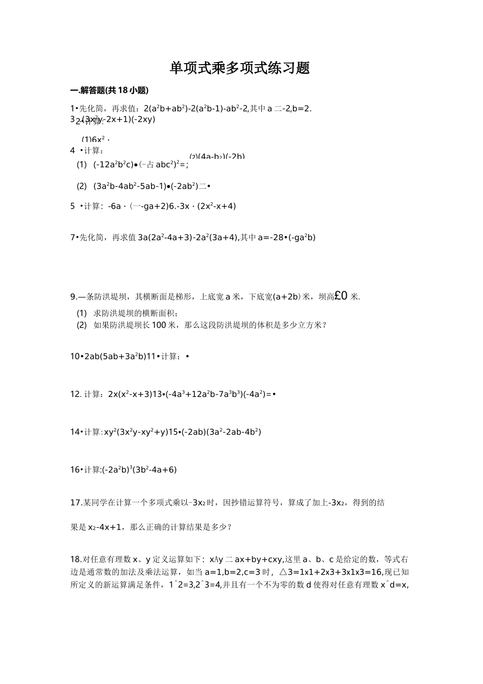 多项式练习题及标准答案_第1页