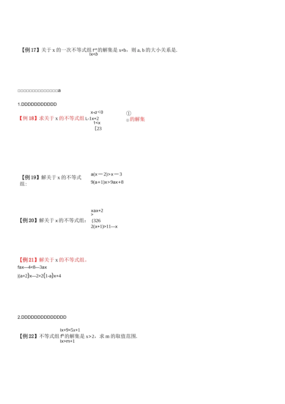 不等式专题训练(2)_第3页