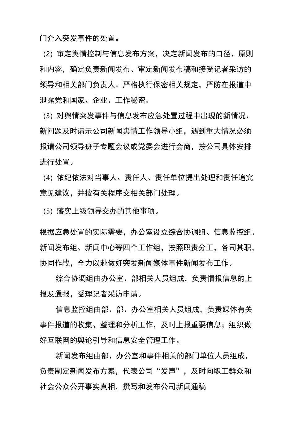 新闻突发事件专项应急处置预案_第3页